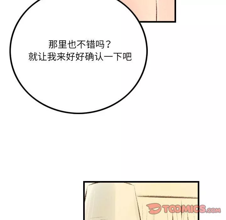 堕落城市第22話
