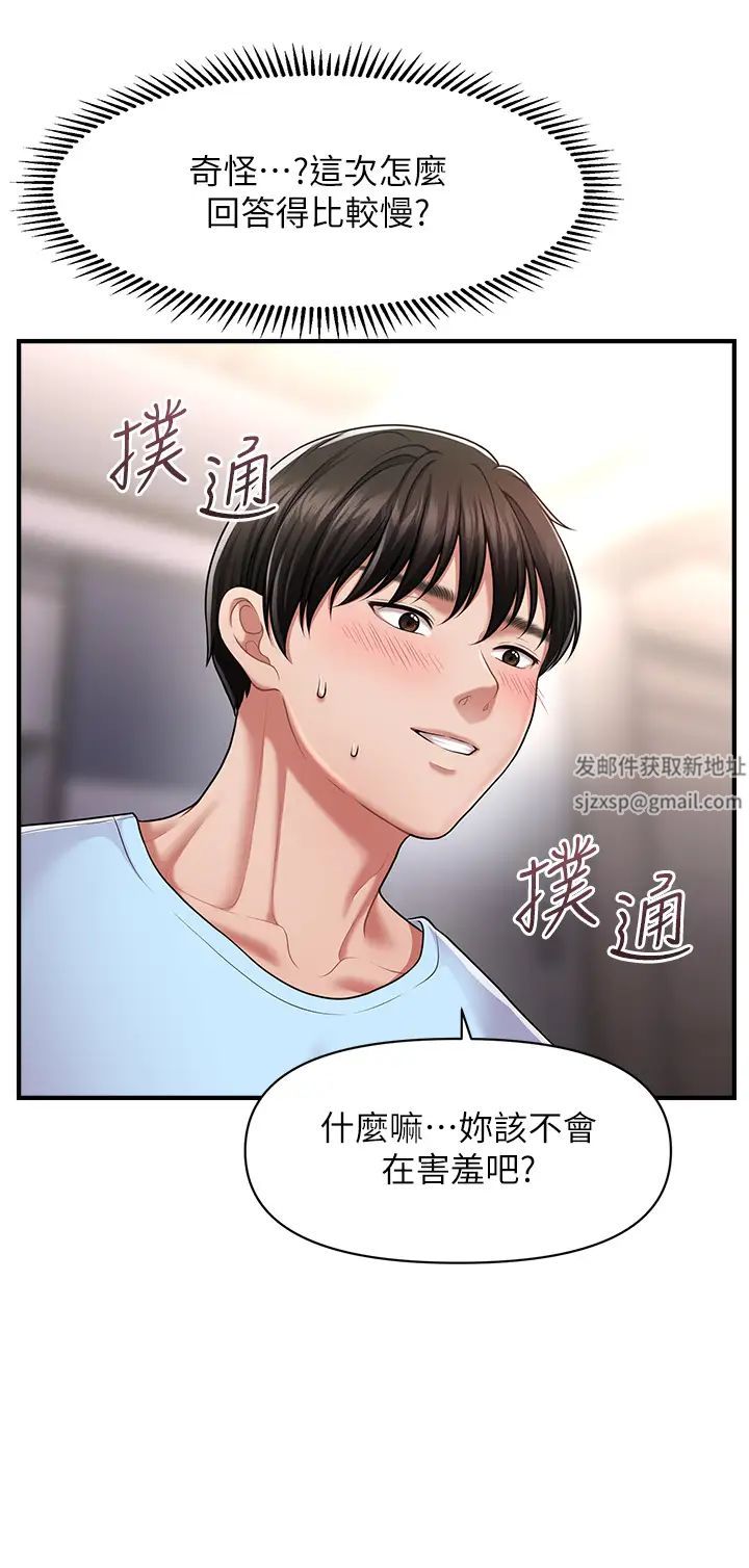 催眠撩法第3话-把腿张开，我要进去瞭!