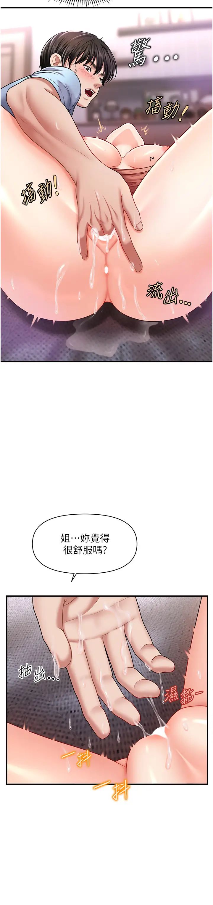 催眠撩法第3话-把腿张开，我要进去瞭!