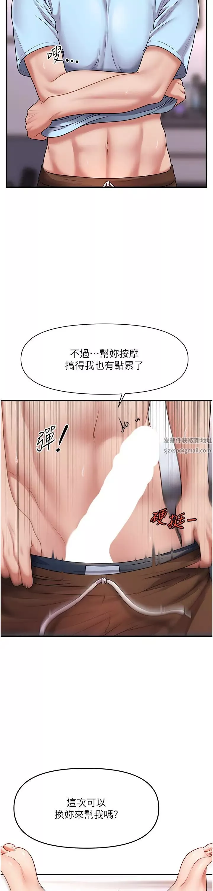 催眠撩法第3話-把腿張開，我要進去瞭!