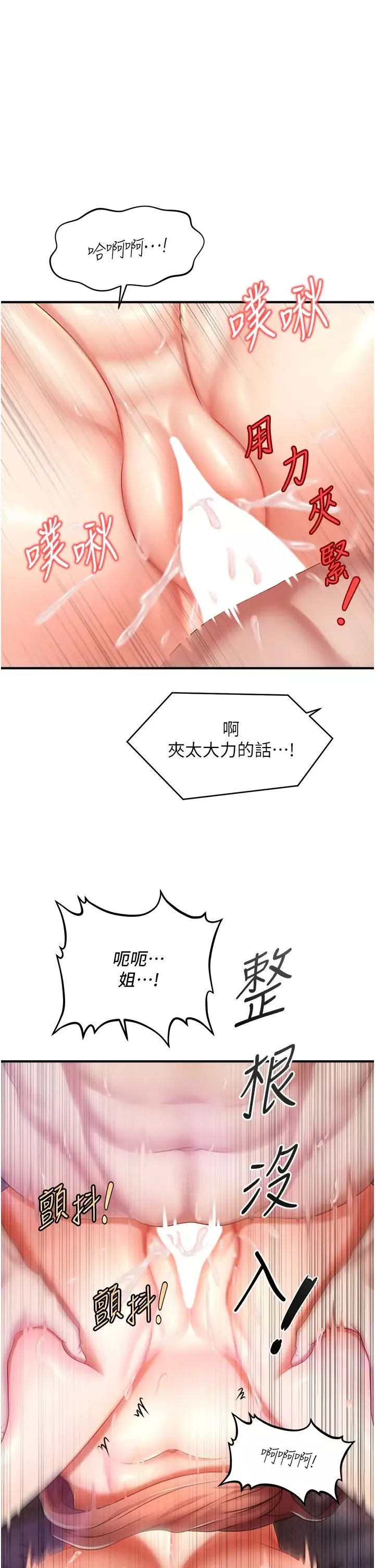 催眠撩法第3話-把腿張開，我要進去瞭!
