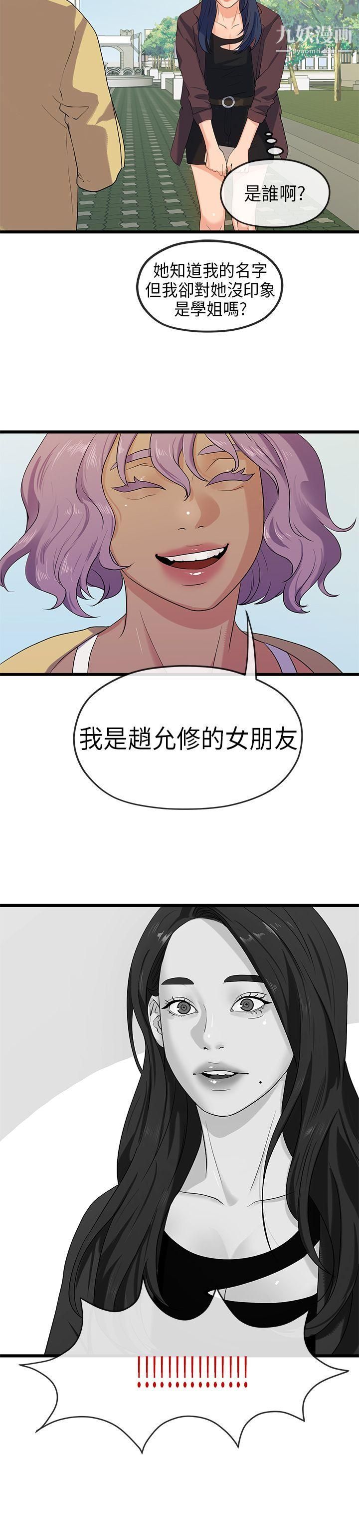 初戀情結第20話