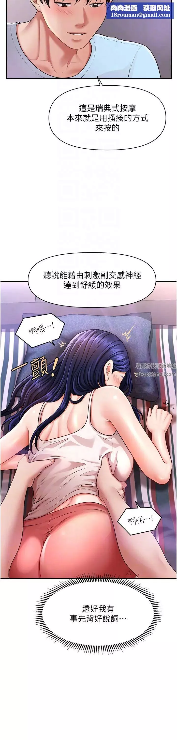 催眠撩法第5話-撩撥神經的情慾按摩