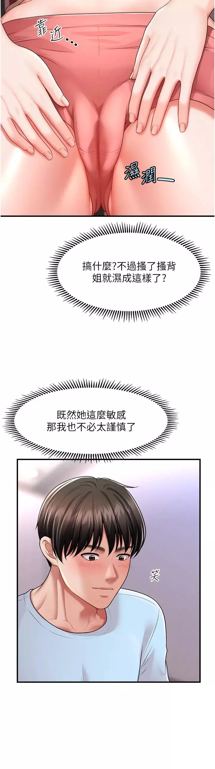 催眠撩法第5話-撩撥神經的情慾按摩