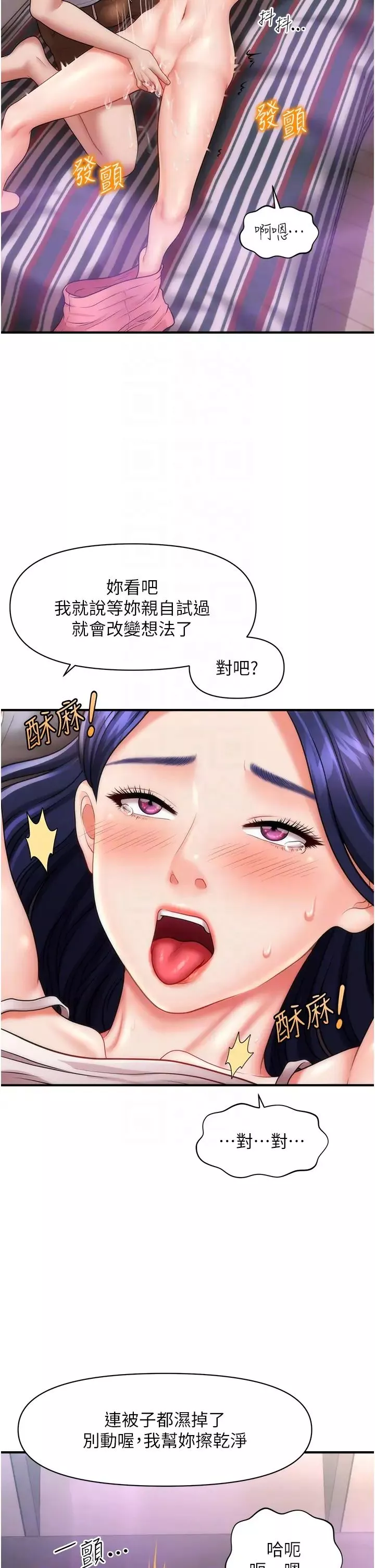 催眠撩法第6話-用你這根幫我止癢