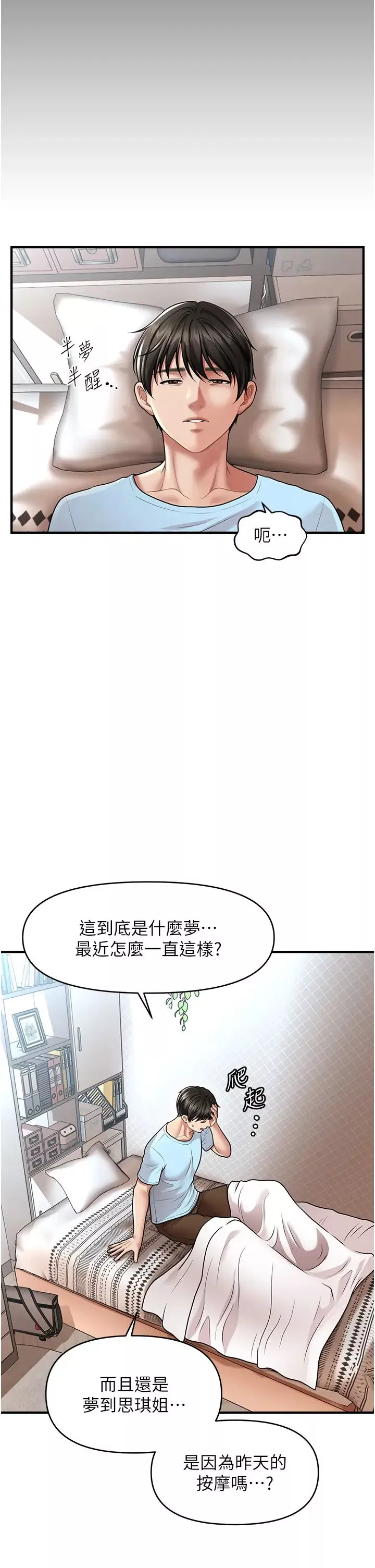 催眠撩法第6話-用你這根幫我止癢