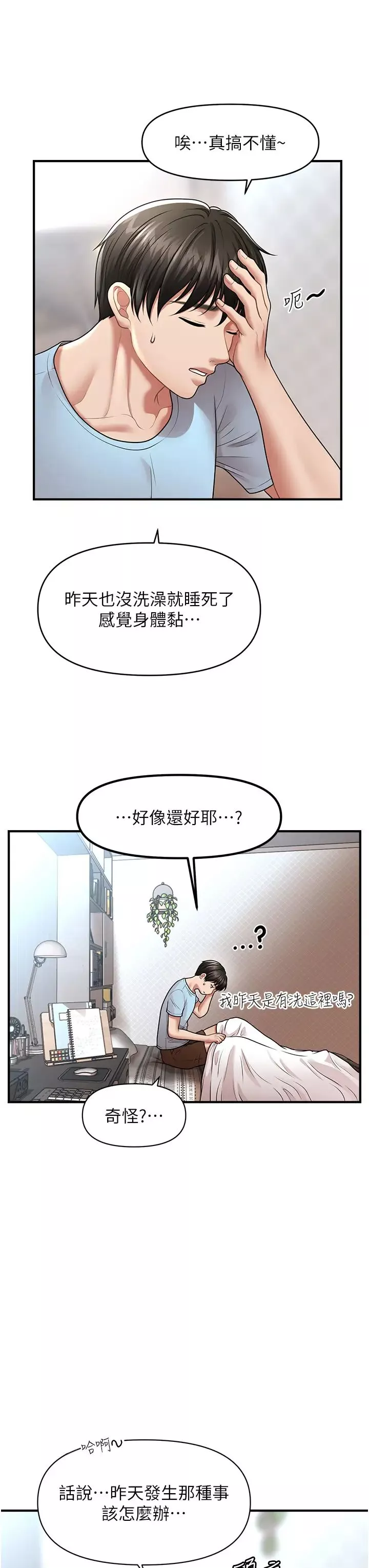 催眠撩法第6話-用你這根幫我止癢