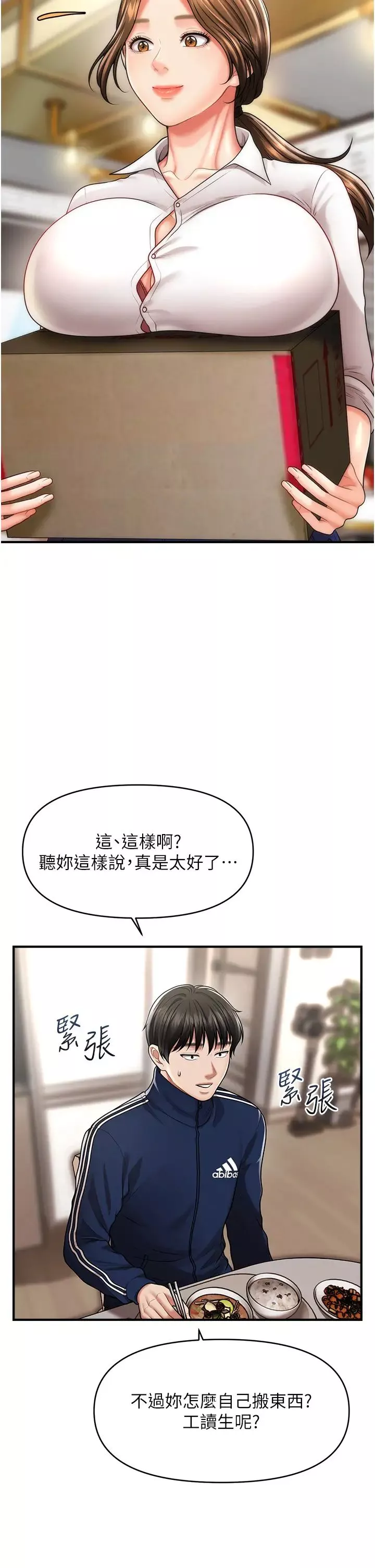 催眠撩法第7話-按摩時間到囉