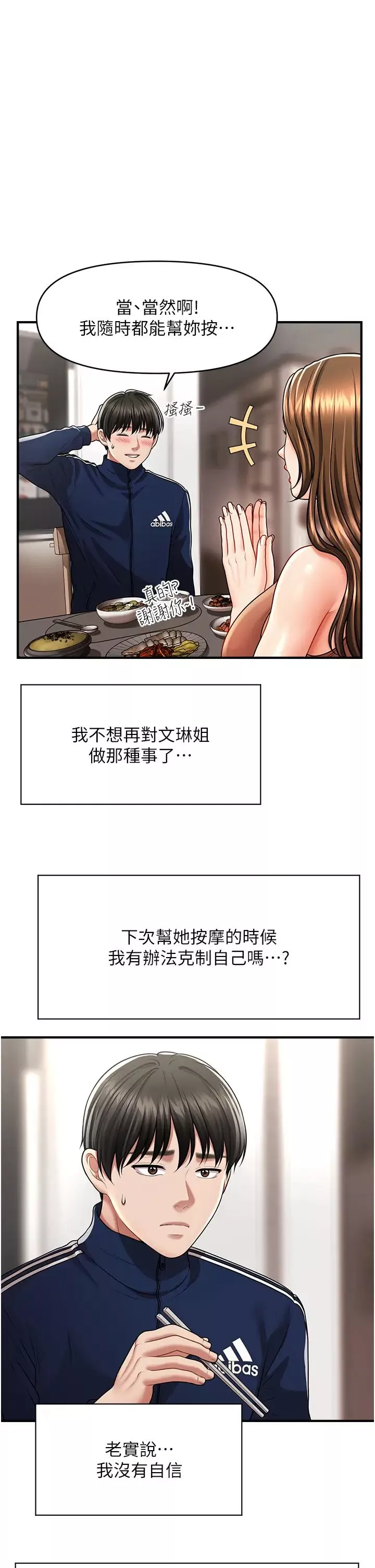 催眠撩法第7話-按摩時間到囉