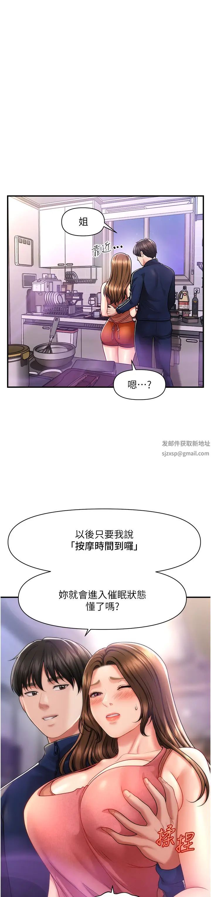 催眠撩法第7话-按摩时间到啰