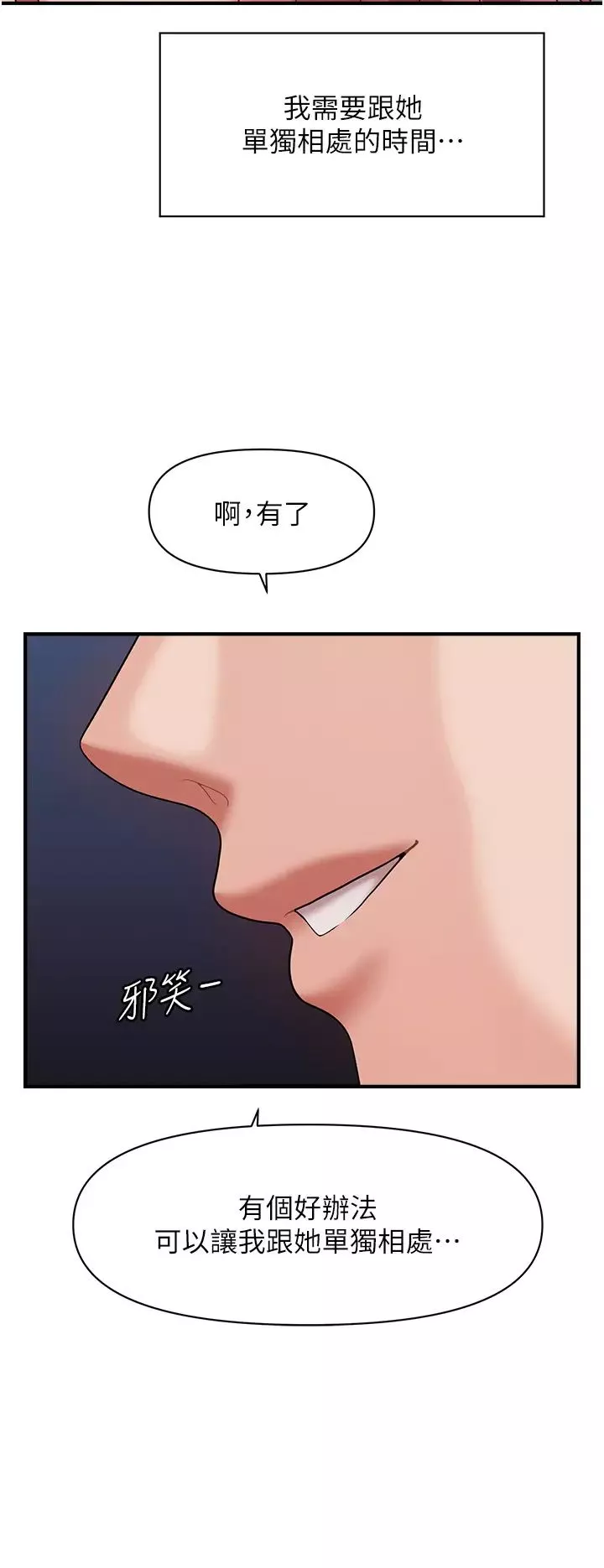 催眠撩法第7話-按摩時間到囉