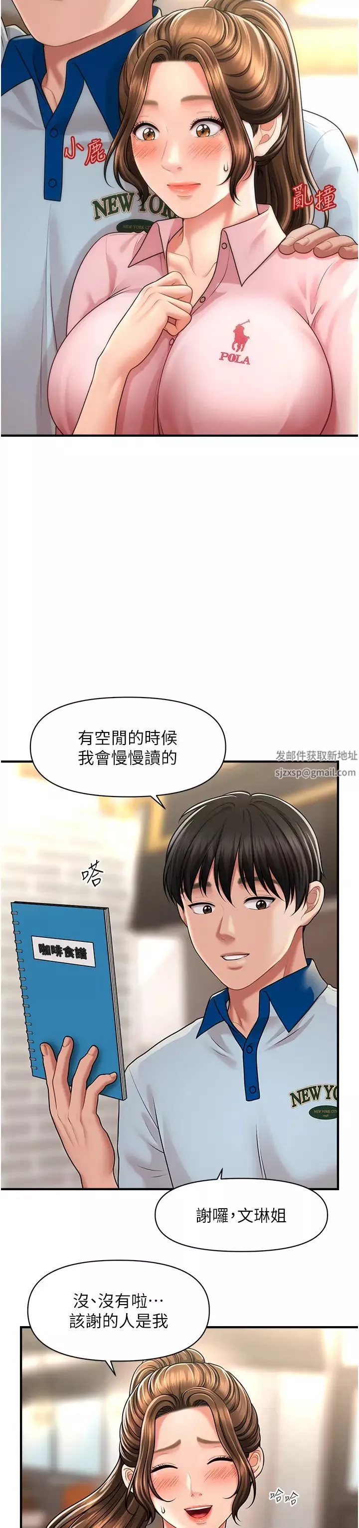 催眠撩法第8話-妳下面怎麼濕濕的?