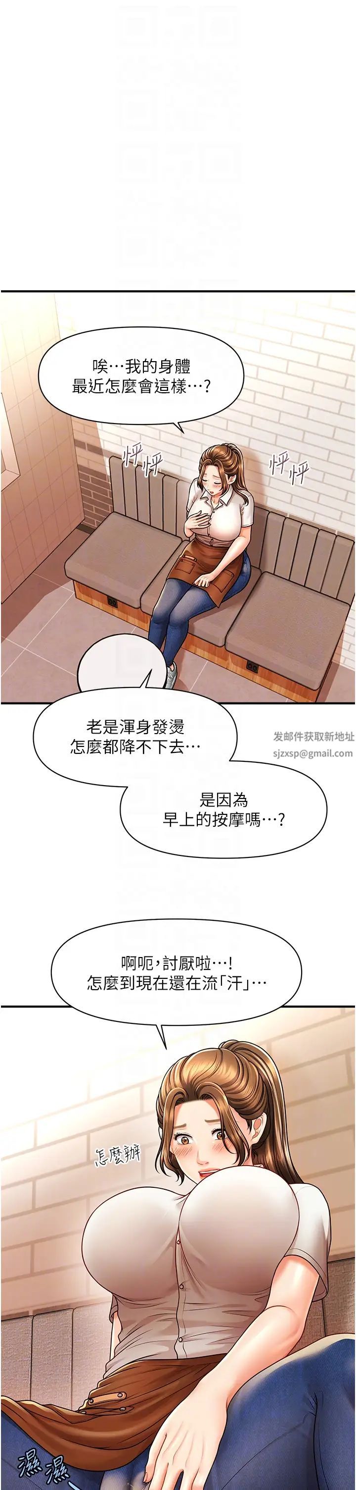 催眠撩法第8话-妳下面怎么湿湿的?