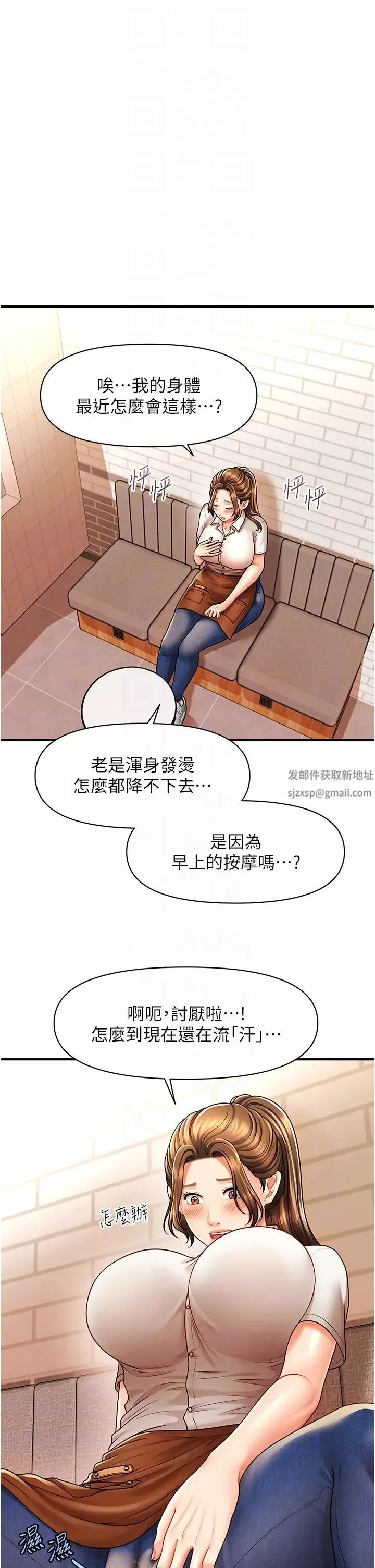 催眠撩法第8話-妳下面怎麼濕濕的?