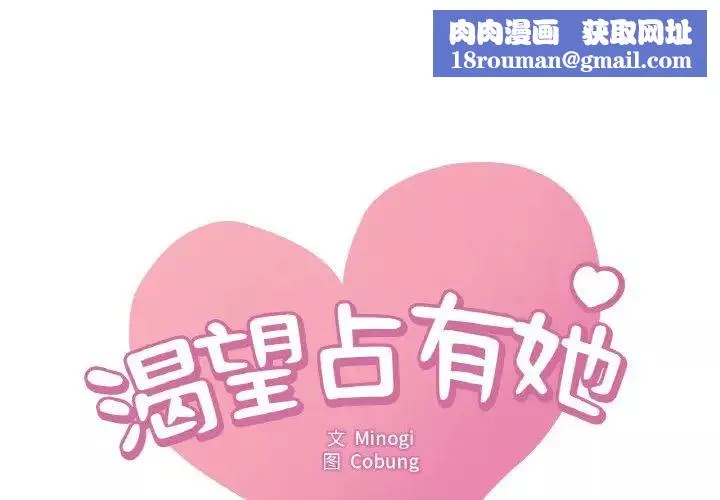 渴望占有她第1話