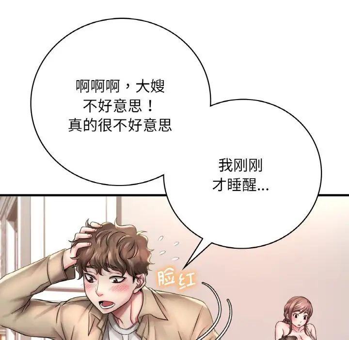 渴望占有她第1话
