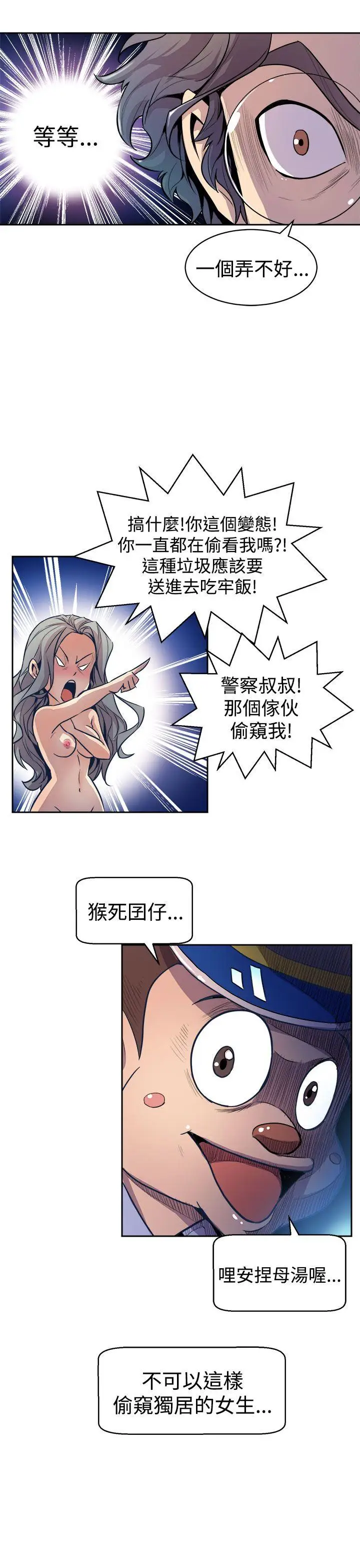 窥视第2话