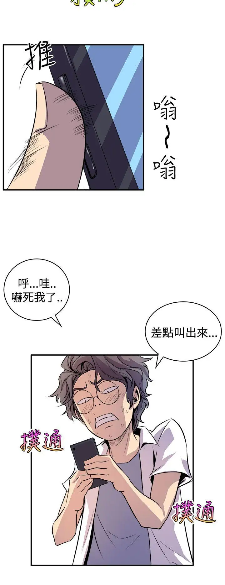 窺視第2話