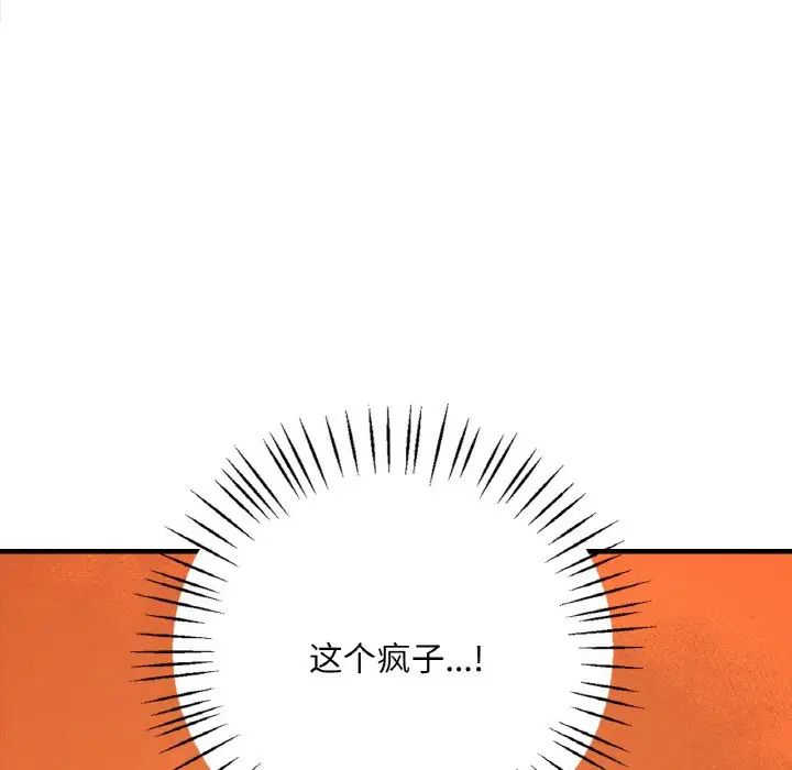渴望占有她第2话
