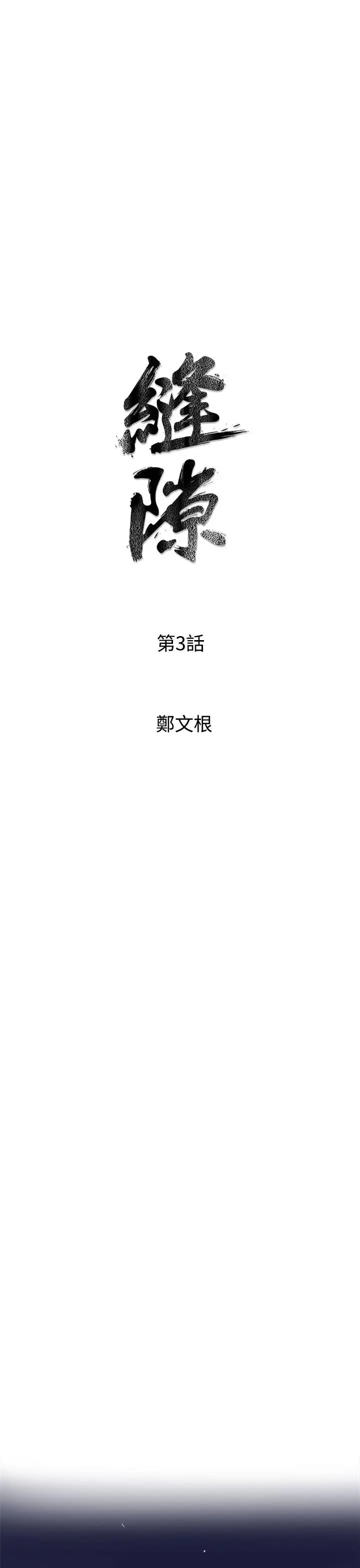 窥视第3话