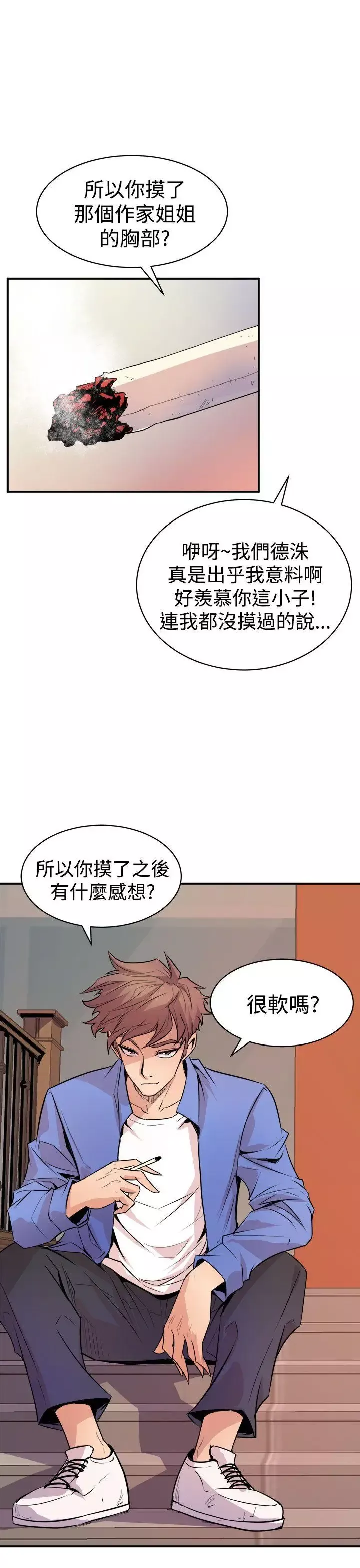 窺視第3話