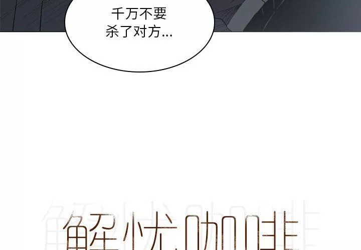 解憂咖啡第20話