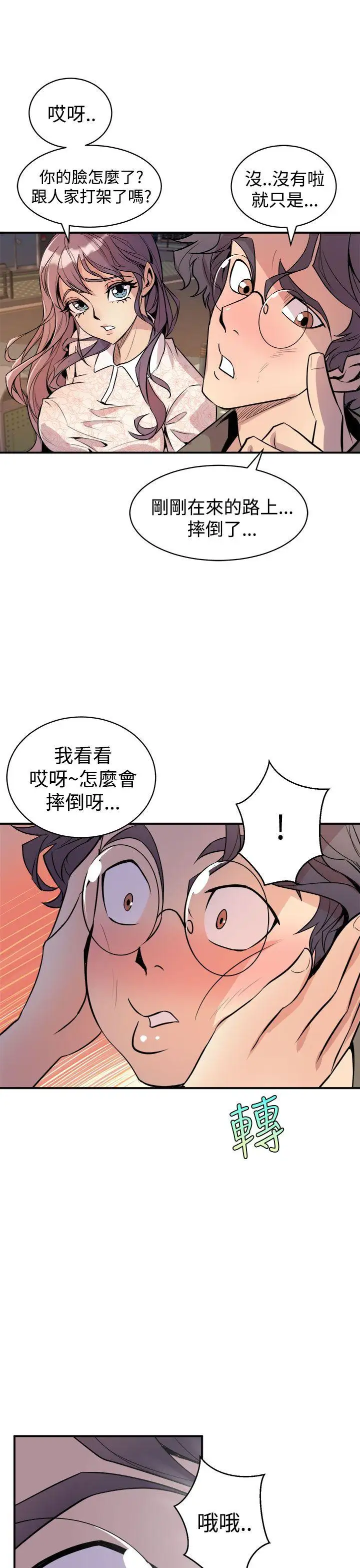 窥视第3话