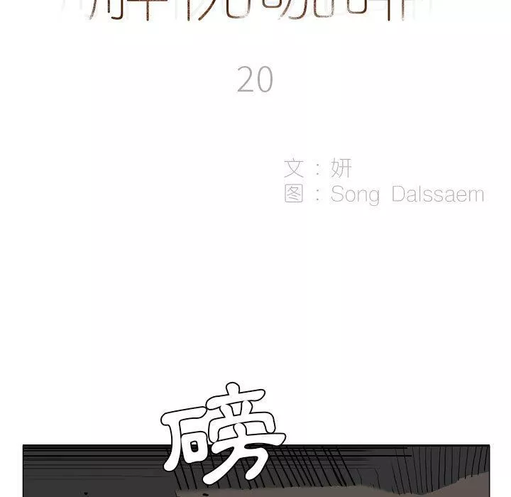解憂咖啡第20話