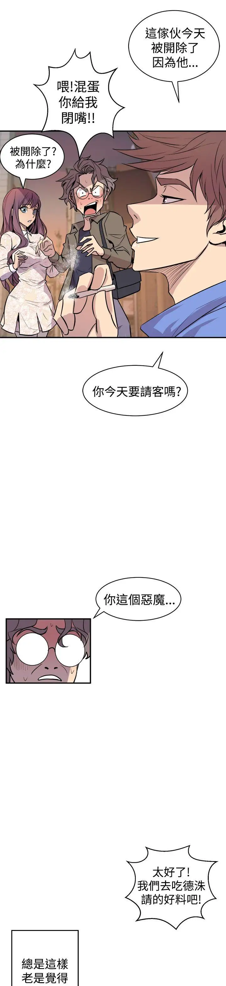 窺視第3話