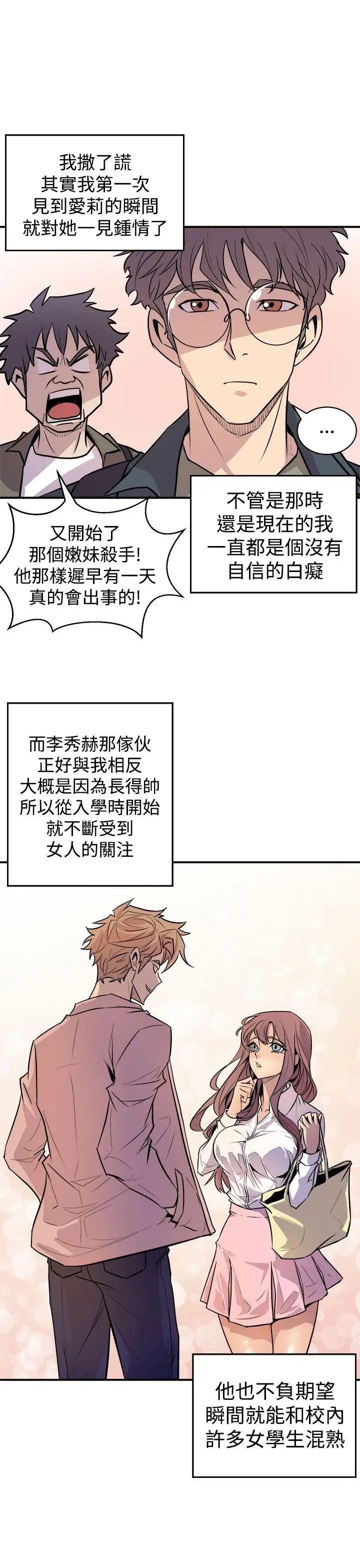 窥视第3话