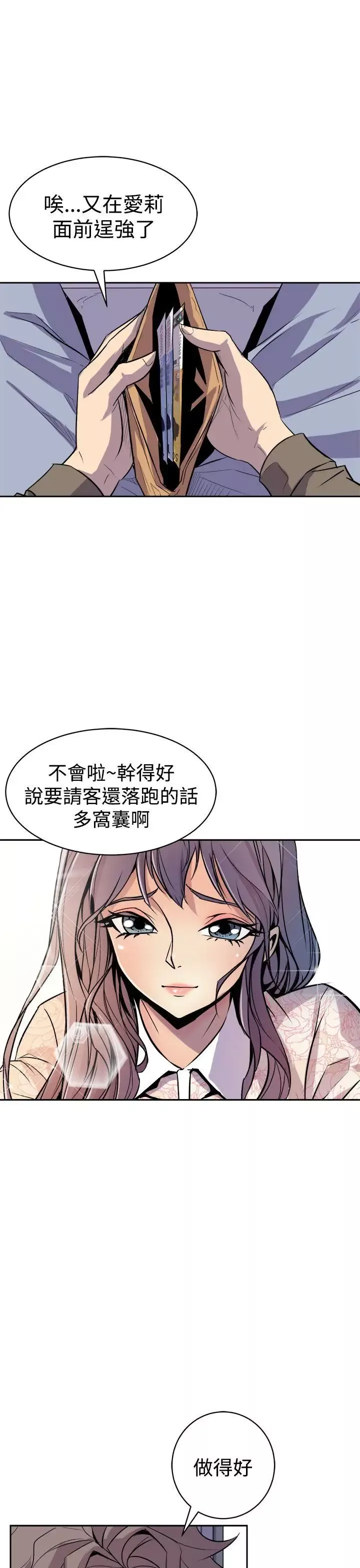 窺視第3話