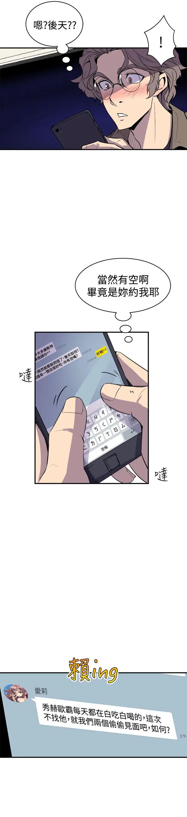 窺視第3話