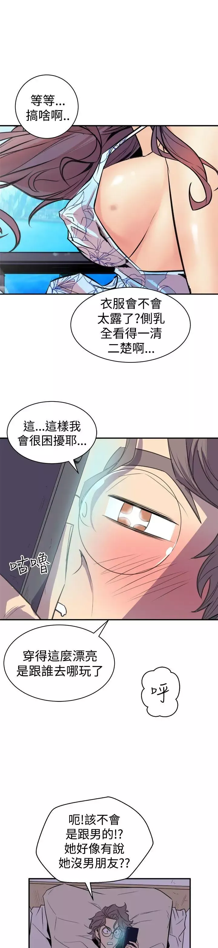 窺視第3話