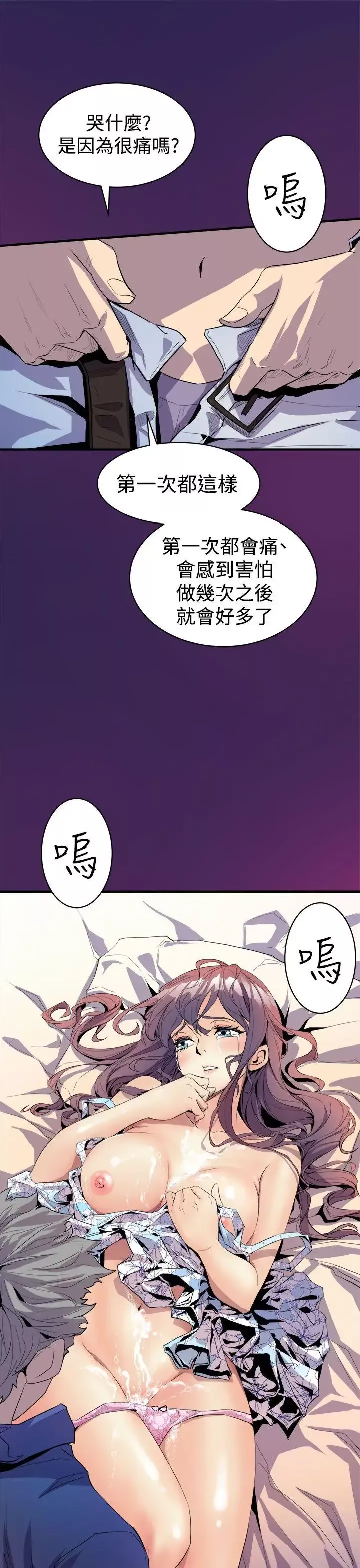 窺視第3話