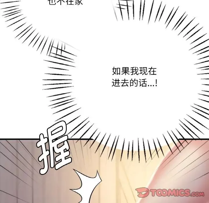 渴望占有她第2話