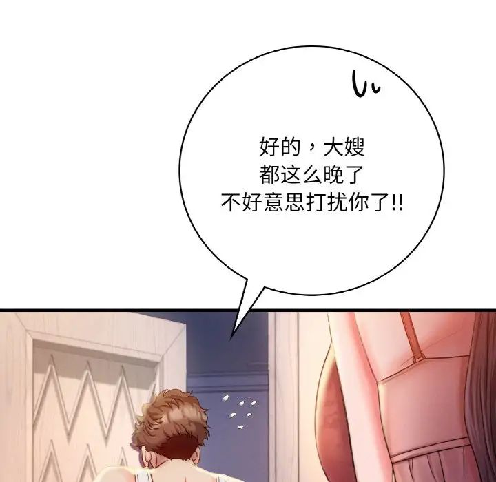 渴望占有她第3话