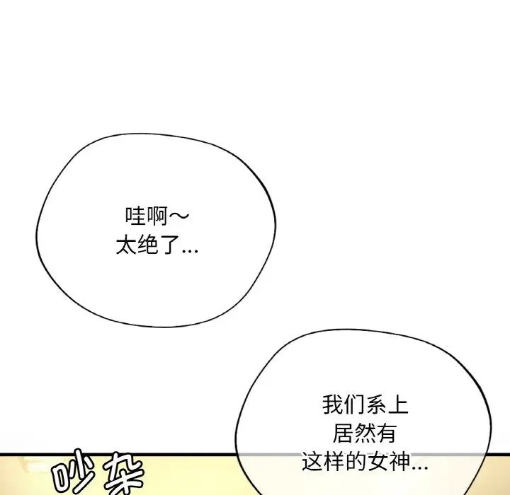 渴望占有她第3话