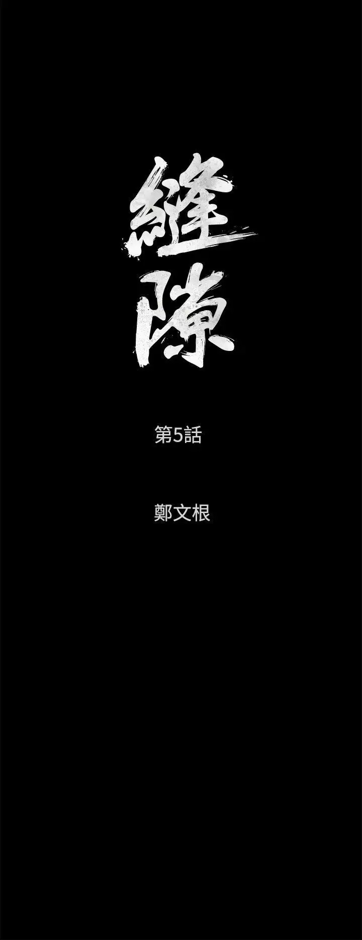 窺視第5話