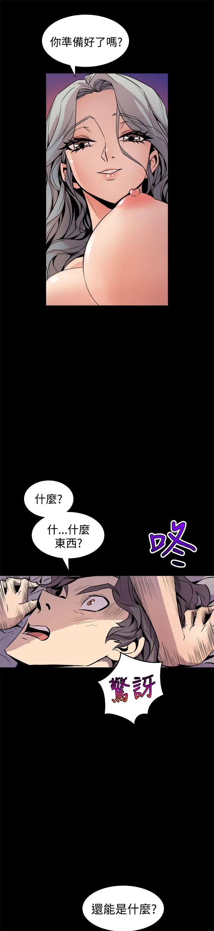 窥视第5话