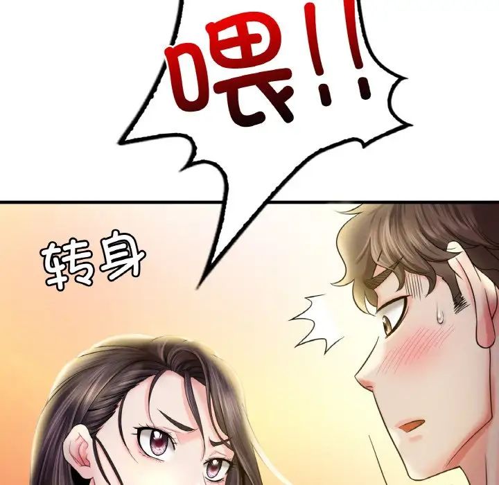 渴望占有她第3话