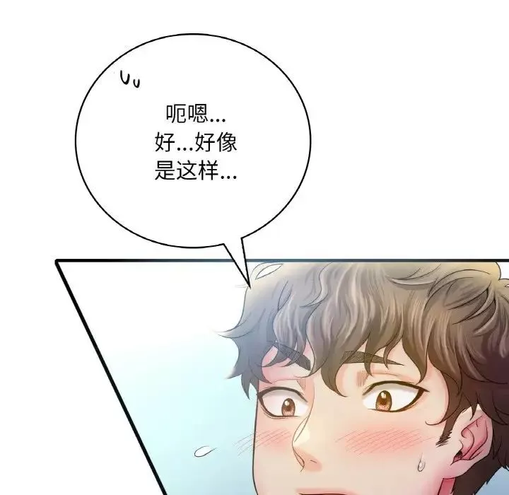 渴望占有她第3話