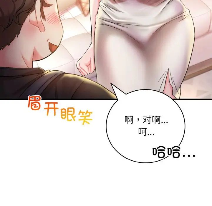 渴望占有她第3话