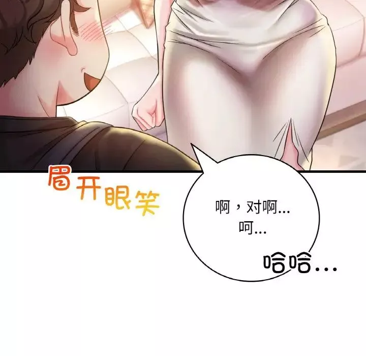 渴望占有她第3話