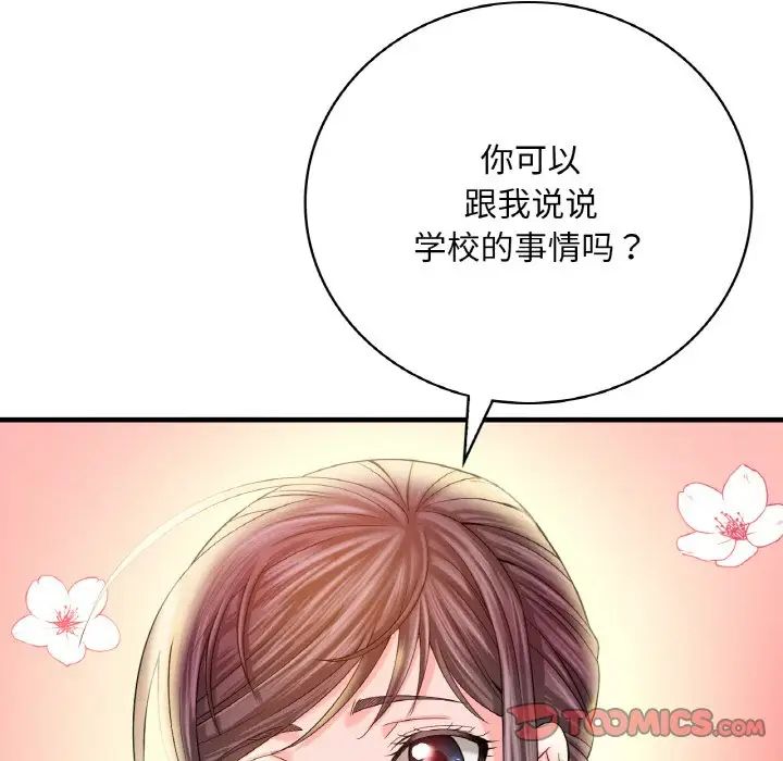 渴望占有她第3话