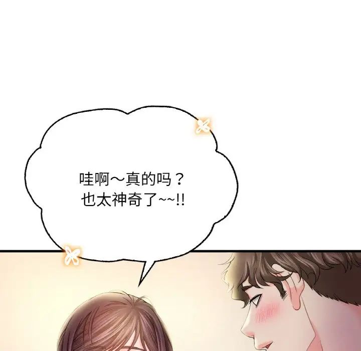 渴望占有她第3话