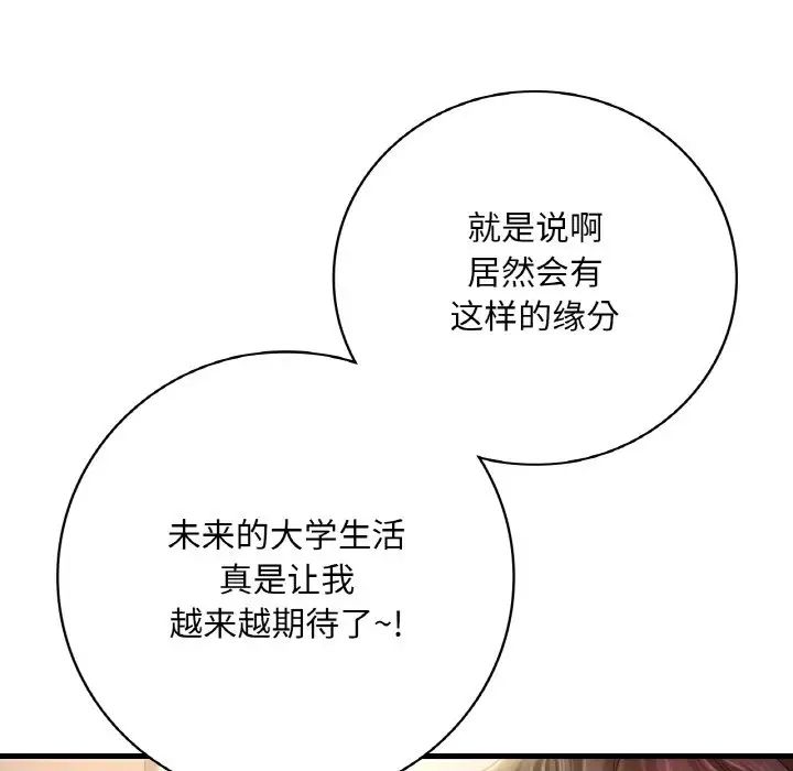 渴望占有她第3话