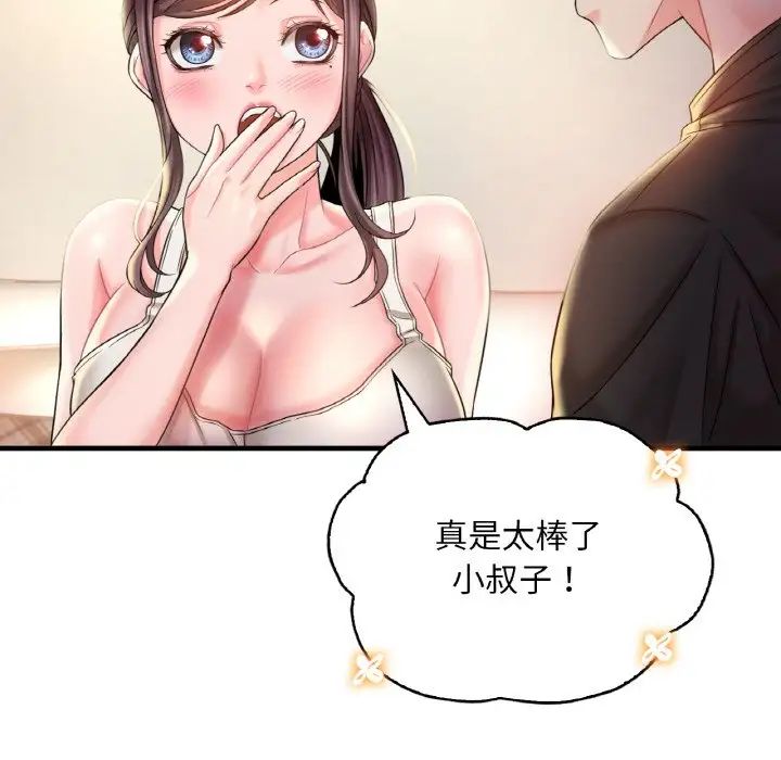 渴望占有她第3话
