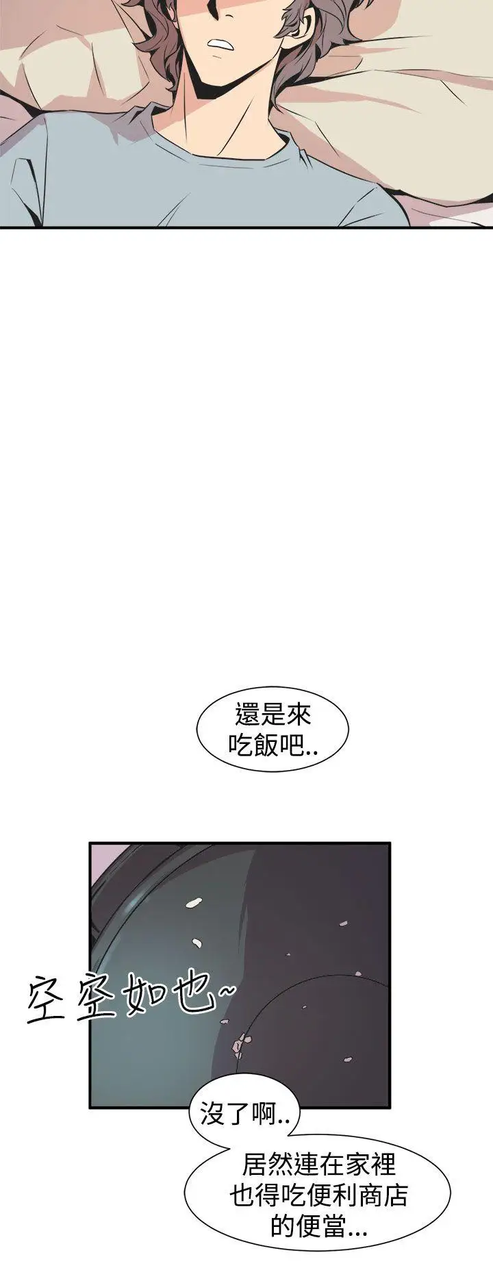 窥视第5话