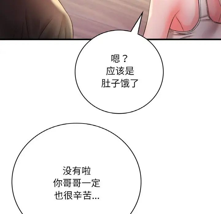渴望占有她第3话