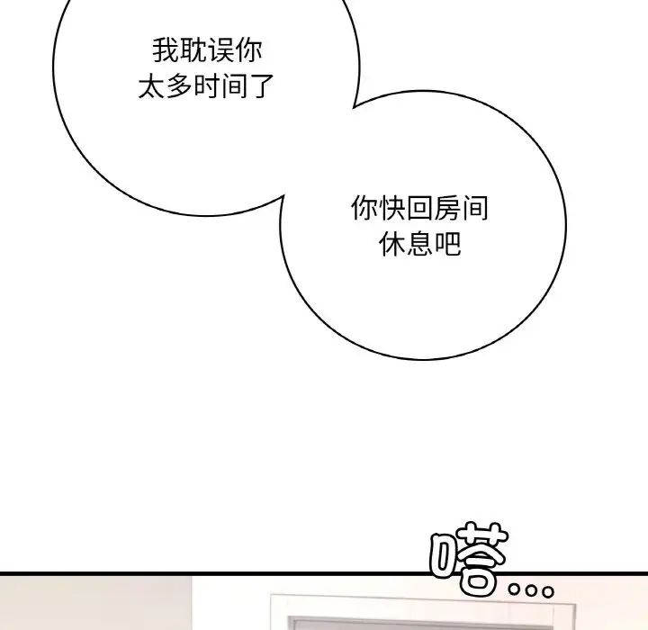 渴望占有她第3话